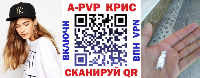А ПВП Crystall  наркошоп  Николаевск 